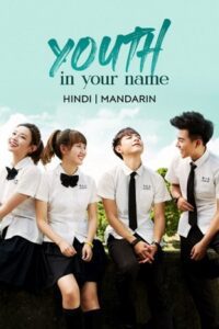 Youth In Your Name (Season 1) Dual Audio {Hindi-Chinese} C-Drama Series 480p 720p & 1080p WEB-DL poster