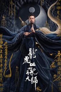 Zhang Sanfeng 2: Tai Chi Master – Tai Chi Hero (2020) poster