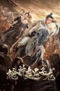 Zhao Yun : God of War (2022) WEB-DL Dual Audio {Hindi-Chinese} 480p - 720p - 1080p poster
