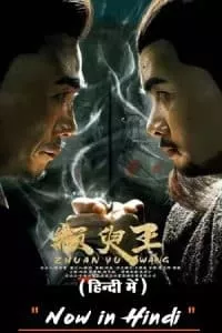 Zhuan Yu King (2019) poster