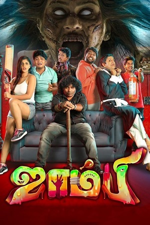 Zombie (2019) UNCUT Dual Audio [Hindi ORG. + Tamil] WEB-DL 480p - 720p - 1080p poster