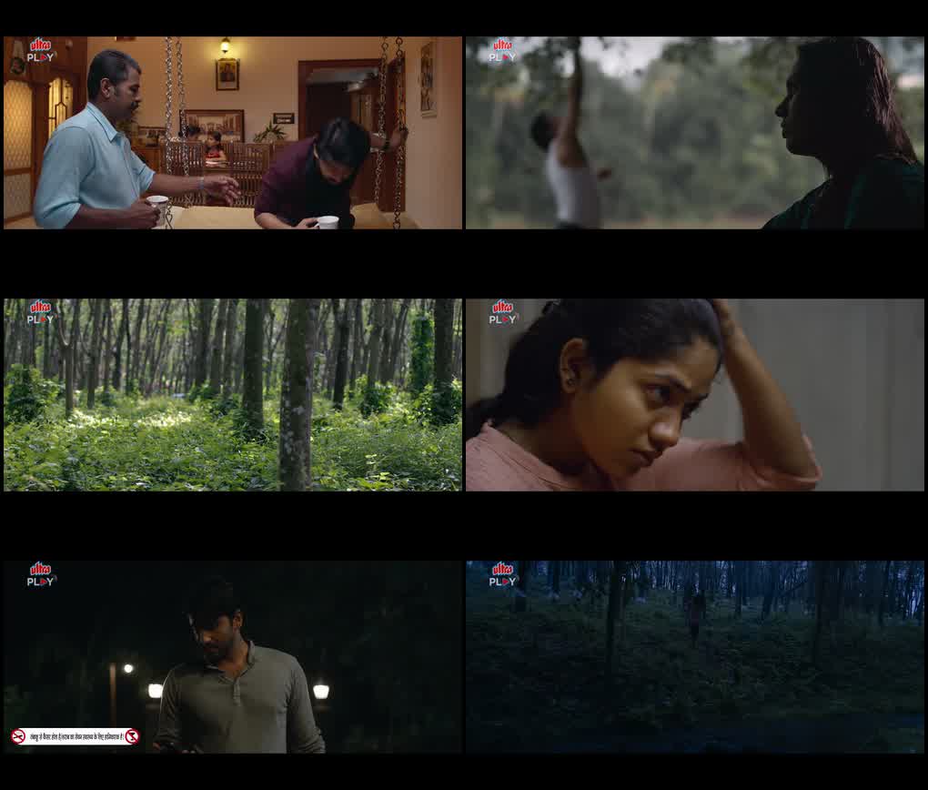 Amala (2023) screenshot