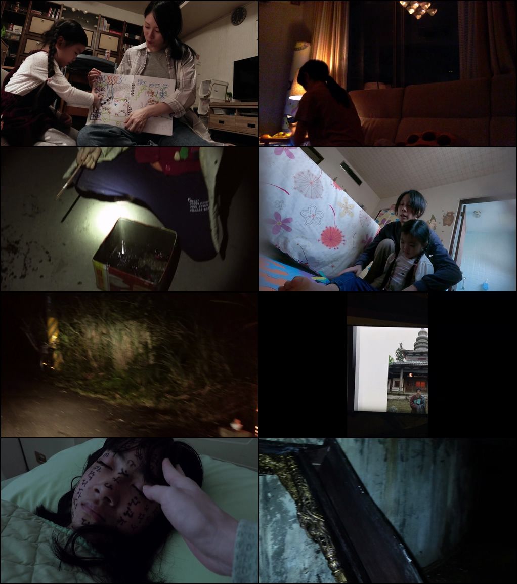 Incantation (2022) screenshot