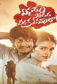 Vinara Sodara Veera Kumara (2019) Hindi Dubbed 480p - 720p - 1080p poster